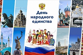 О приеме по случаю Дня народного единства в Посольстве России в Перу